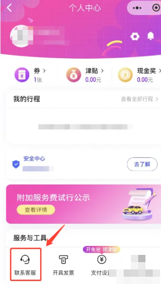花小猪打车怎么投诉司机 投诉司机方法