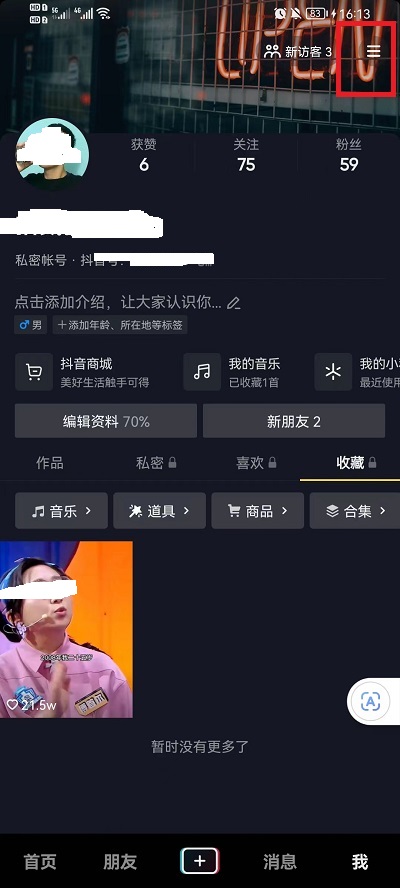 抖音画质怎么增强 抖音画质增强方法