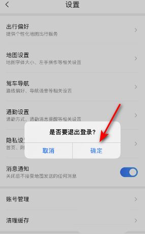 腾讯地图怎么退出账号 账号退出方法