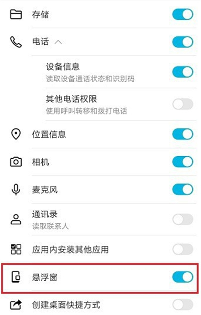 高德地图悬浮窗怎么设置 悬浮窗设置方法