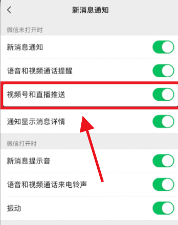 微信怎么关闭号推送 关闭号推送方法