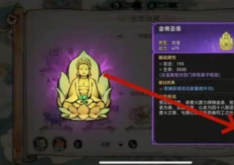 《最强祖师》古宝激活方法