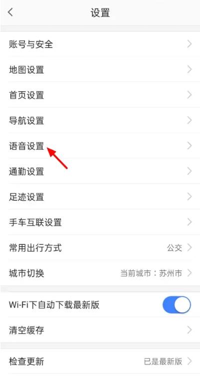 高德地图怎么设置自己声音 自己声音设置方法