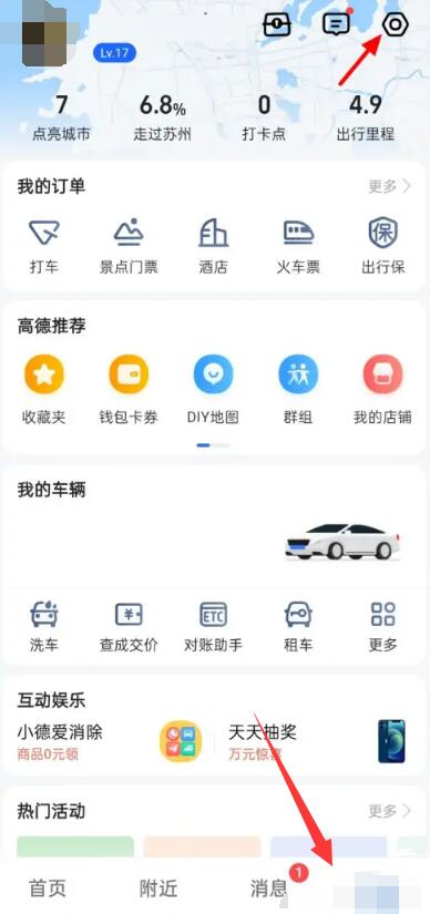 高德地图怎么设置自己声音 自己声音设置方法