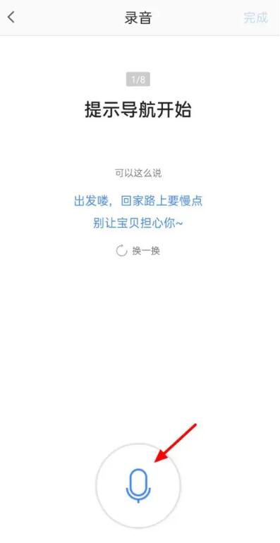 高德地图怎么设置自己声音 自己声音设置方法