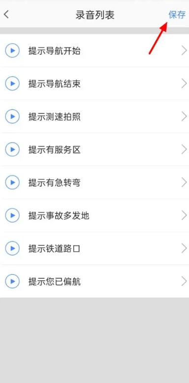 高德地图怎么设置自己声音 自己声音设置方法