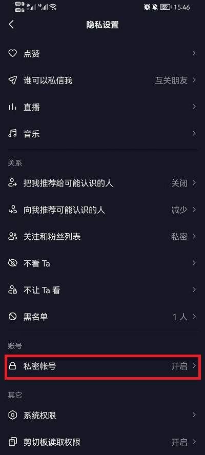 抖音怎么把喜欢设为私密 抖音把喜欢设为私密方法