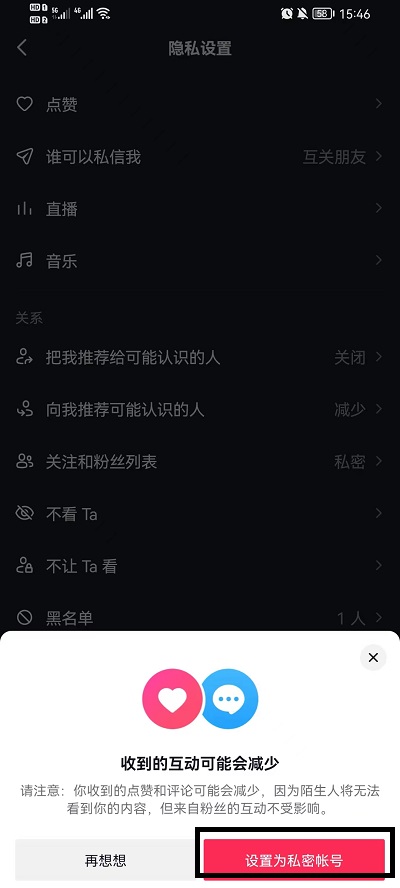 抖音怎么把喜欢设为私密 抖音把喜欢设为私密方法