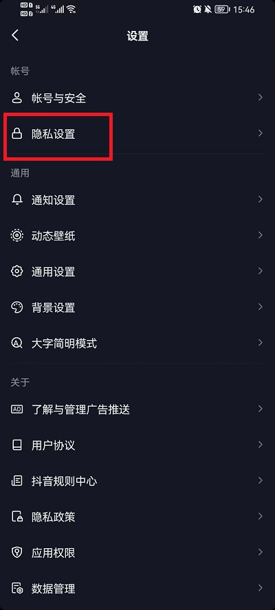 抖音怎么把喜欢设为私密 抖音把喜欢设为私密方法