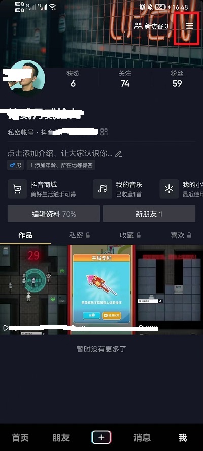 抖音怎么把喜欢设为私密 抖音把喜欢设为私密方法