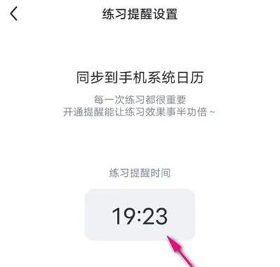 每日瑜伽与日历同步方法步骤 每日瑜伽怎么与日历同步