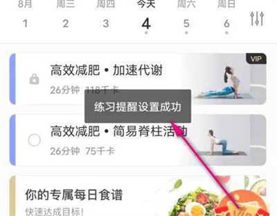 每日瑜伽与日历同步方法步骤 每日瑜伽怎么与日历同步