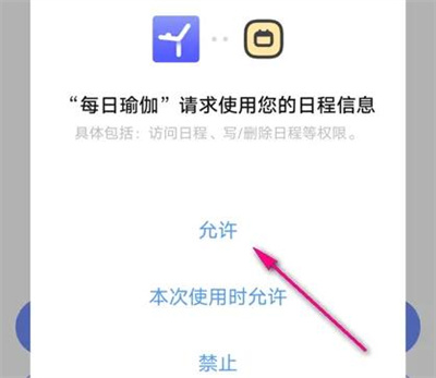 每日瑜伽与日历同步方法步骤 每日瑜伽怎么与日历同步