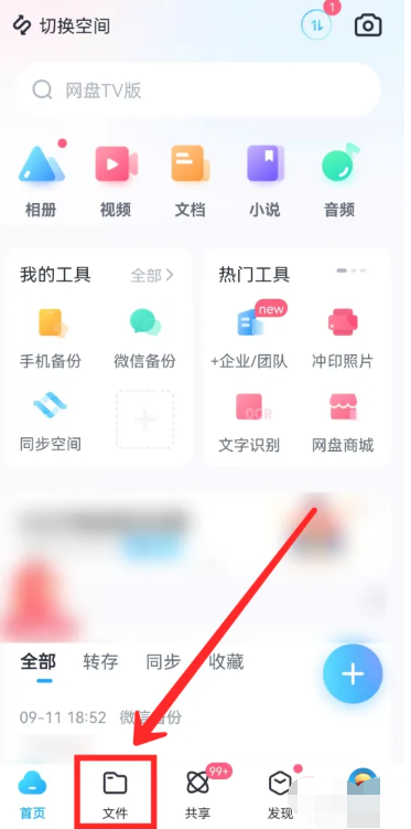 百度网盘怎么解压文件 解压文件方法