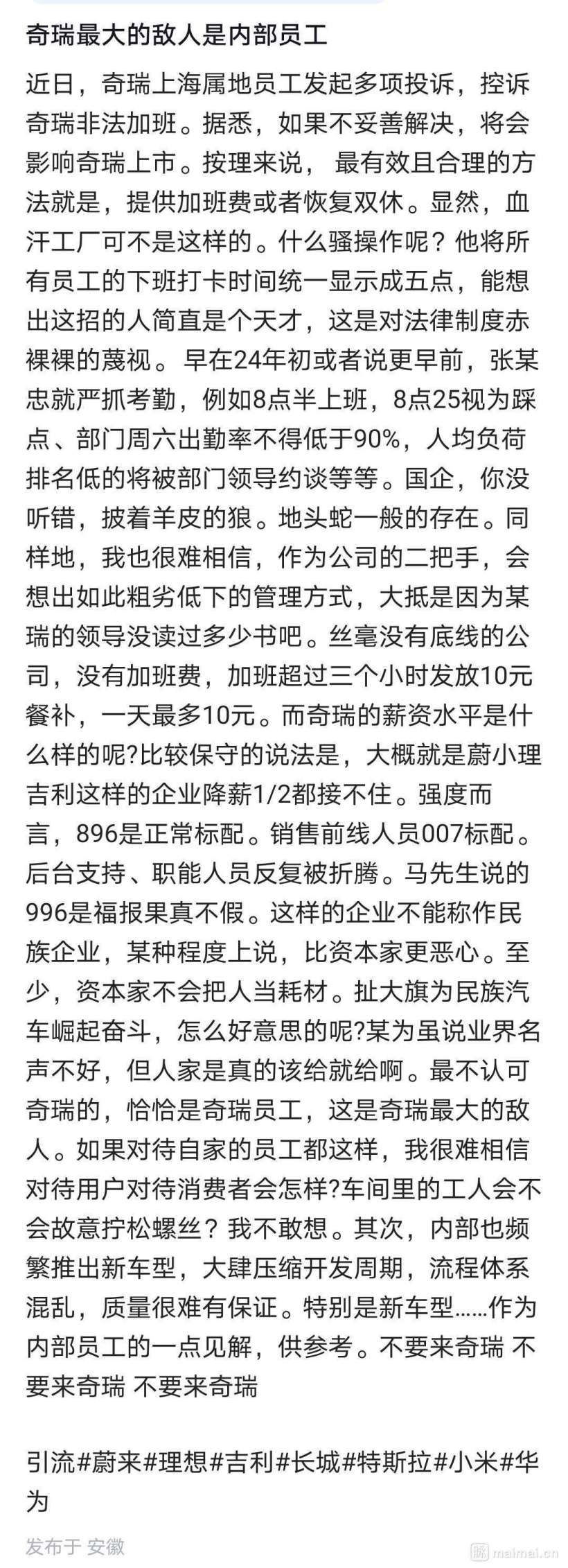 Cherys „896“-Arbeitssystem enthüllt! Mitarbeiter, die 300 Stunden im Monat arbeiten, erhalten nur 4.800 Yuan