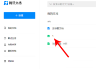 腾讯文档怎么打印文件 文件打印方法