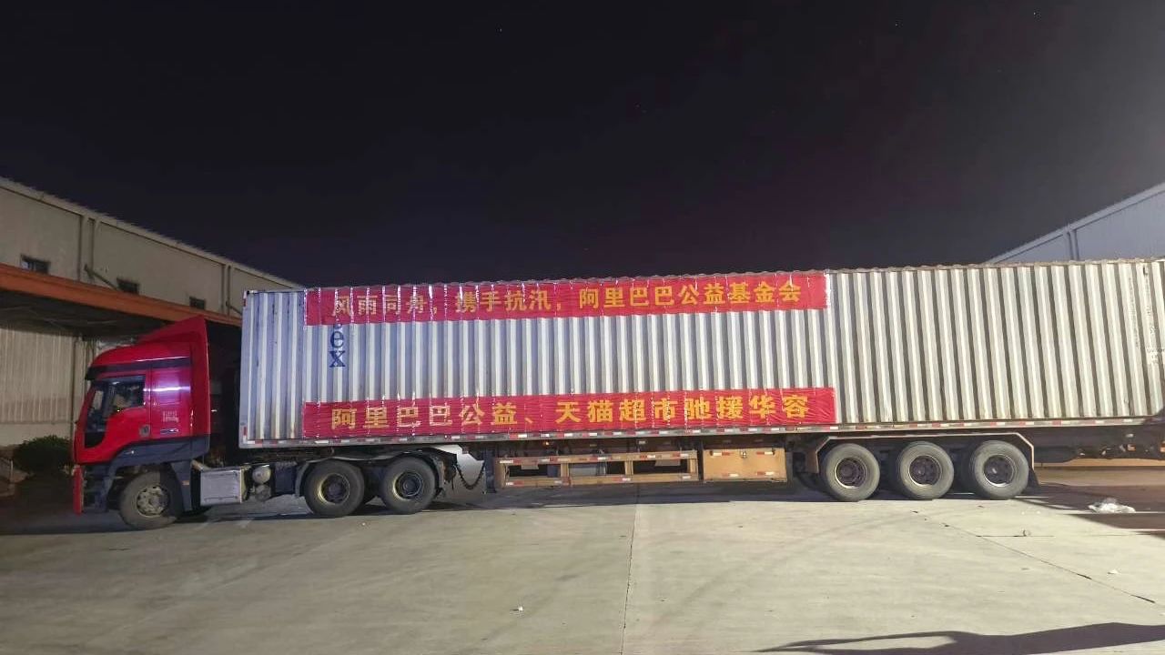 Le premier lot de 500 000 yuans de fournitures de secours d'Alibaba a été livré aux zones sinistrées du Hunan pour aider le lac Huarong Dongting.