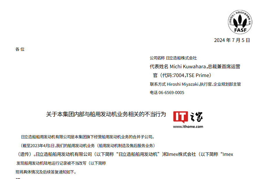 涉及 1364 台發動機，日本日立造船公司子公司被曝燃油消耗率數據造假情況