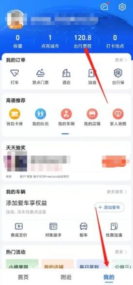 高德地图怎么查看导航记录 导航记录查看方法