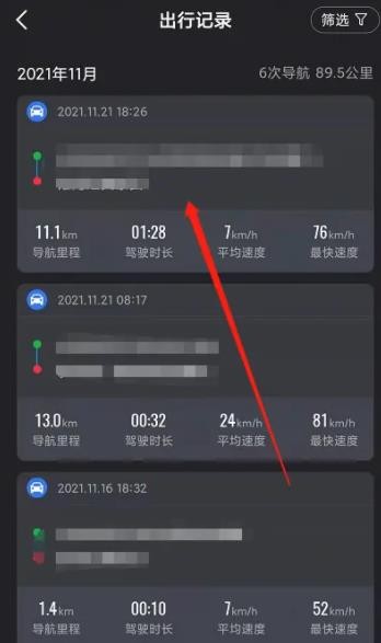 高德地图怎么查看导航记录 导航记录查看方法