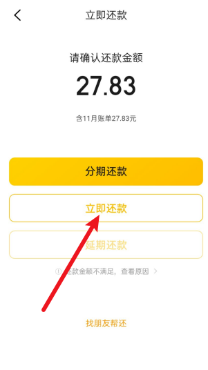 美团月付怎么还款 美团月付进行还款的简单方法