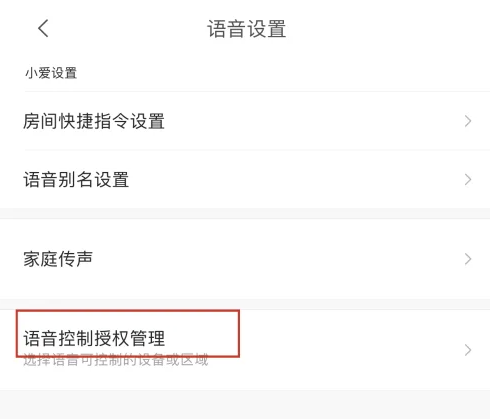 米家语音控制管理记录怎么看