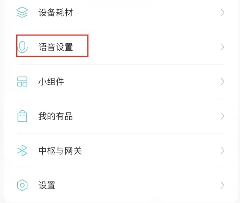 米家语音控制管理记录怎么看