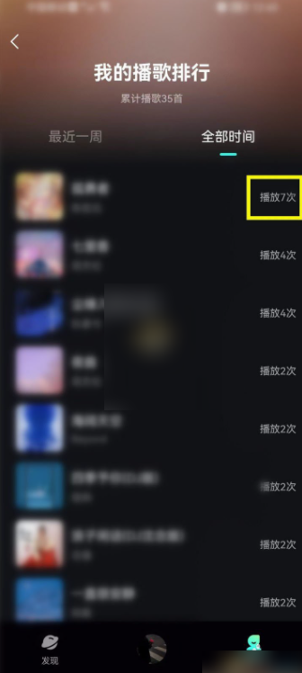 波点音乐听歌次数在哪看