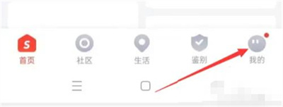 识货APP绑定QQ的方法步骤 识货APP怎么绑定QQ