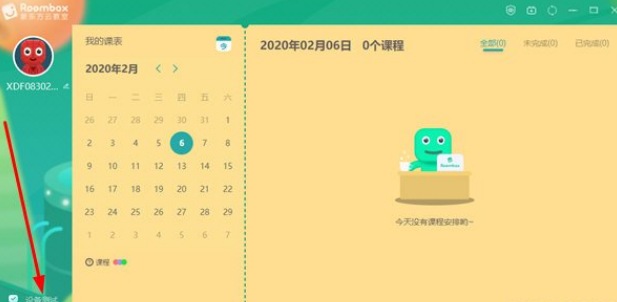 新东方云教室摄像头在哪关闭