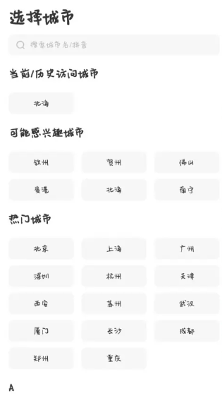 boss直聘怎么切换城市 切换城市方法