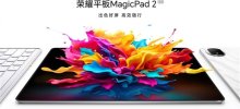 榮耀平板MagicPad2外觀首曝