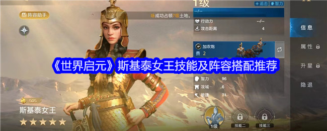 'World Qiyuan' Scythian Queen's Skills and Lineup Recommendations ...