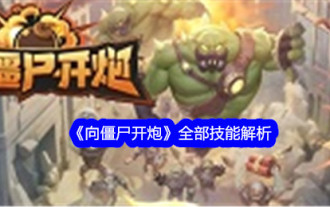 'Fire at Zombies'의 모든 스킬 분석