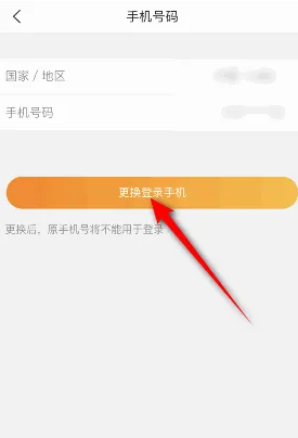 新浪新闻怎么换绑手机号