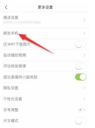 新浪新闻怎么换绑手机号