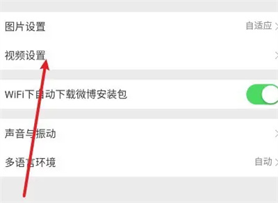 微博使用省流量模式方法步骤 微博怎么使用省流量模式