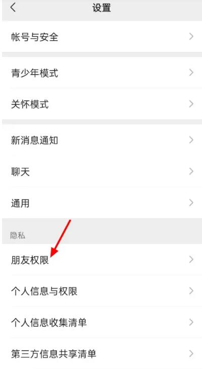 微信怎么设置不让别人加好友 不让别人加好友设置方法