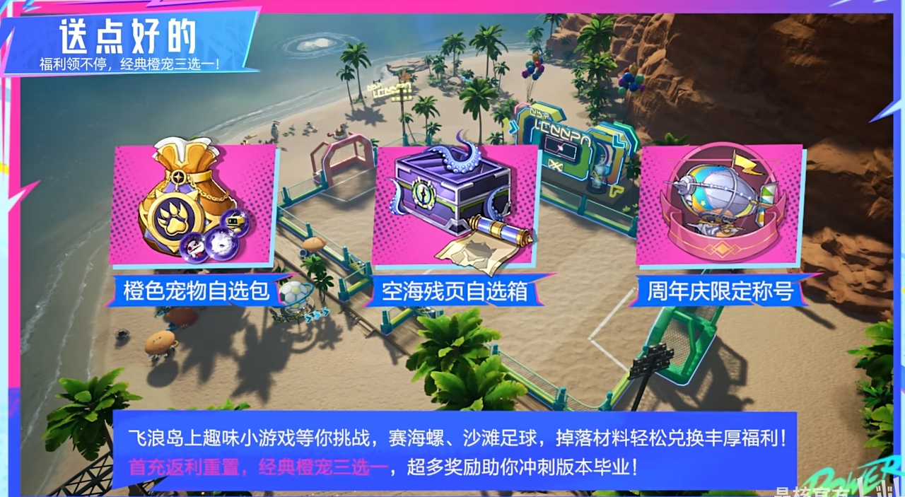 晶核周年庆福利大公开：热浪假日，准备好开始一场夏日盛宴了吗？