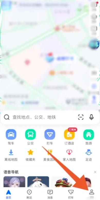 高德地图怎么开启语音助手 开启语音助手方法