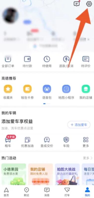 高德地图怎么开启语音助手 开启语音助手方法