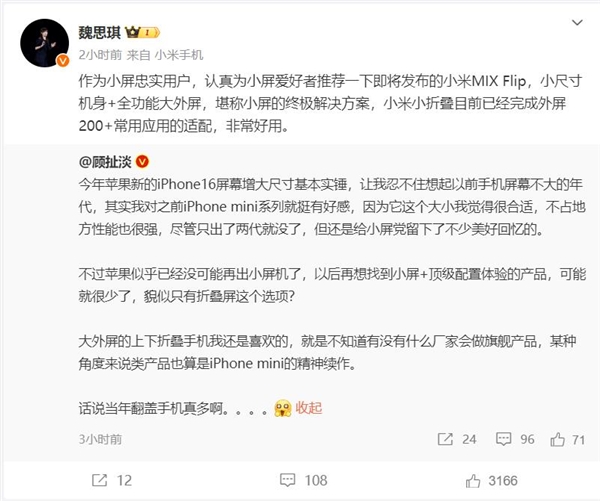 小屏旗舰荣光犹在 魏思琪安利小米MIX Flip：小屏终极解决方案