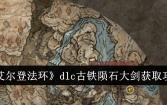 'Elden's Circle' DLC Ancient Iron Meteor Great Sword Obtaining Guide