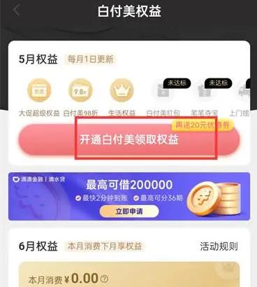 蘑菇街开通白付美的方法步骤 蘑菇街怎么开通白付美