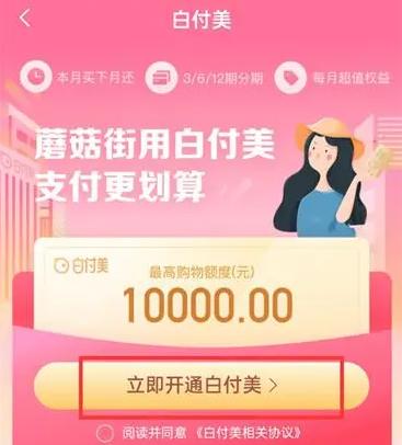 蘑菇街开通白付美的方法步骤 蘑菇街怎么开通白付美