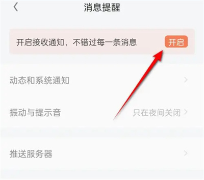 知识星球消息提醒方法步骤 知识星球怎么开启消息提醒