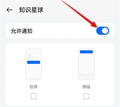 知识星球消息提醒方法步骤 知识星球怎么开启消息提醒