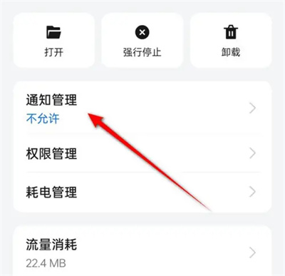 知识星球消息提醒方法步骤 知识星球怎么开启消息提醒