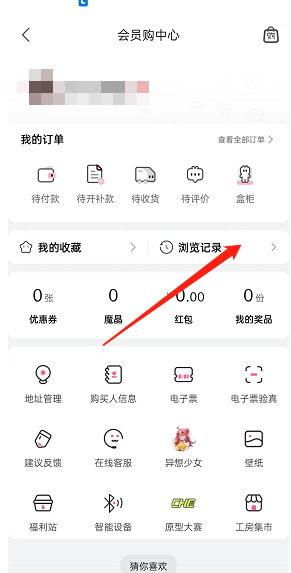 哔哩哔哩怎么查看会员购浏览记录 查看会员购浏览记录方法