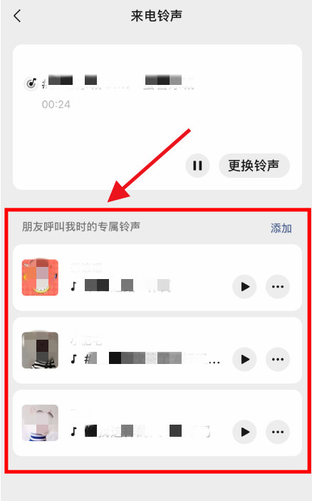 微信怎么自定义语音视频铃声 微信自定义语音视频铃声方法